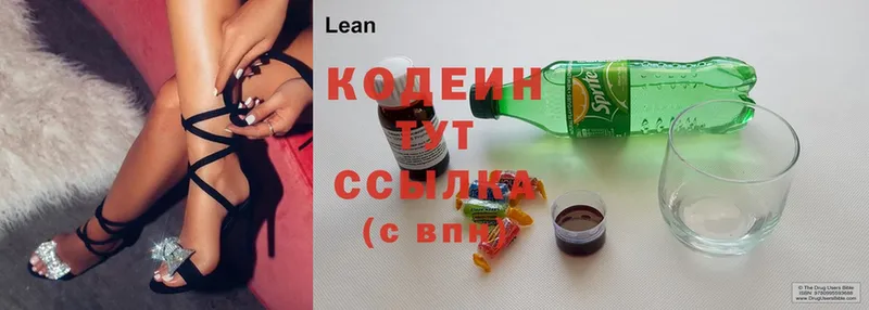 Codein напиток Lean (лин)  Горячий Ключ 